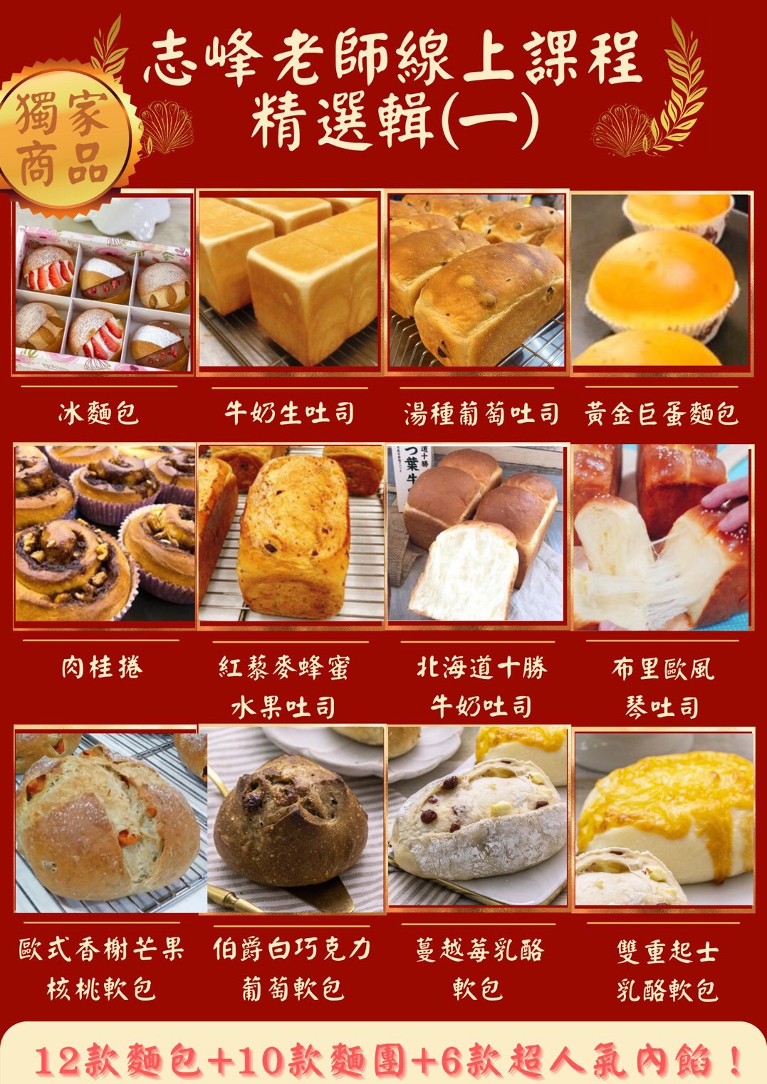 精選集一【獨家商品】